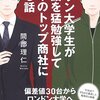 「Fラン大学生が英語を猛勉強して日本のトップ商社に入る話」を読んだ