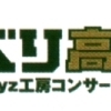 2010/12/19 『Berryz工房コンサートツアー2010秋冬〜ベリ高フェス！〜』@名古屋市公会堂