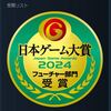 【2024年】アプリログ激選 PCゲーム Steam「スチーム」注目ゲーム 