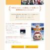 アクティブママの情報サイト「BELLE MAMMA」の親子仮装撮影ブースが 日本最大級ハロウィンイベ