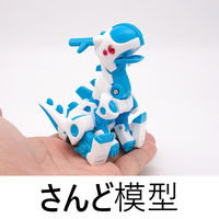 さんど模型 ドラネッツ海竜型 組み立ててみた - あきおみの玩具ブログ