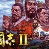 【Steam版】三國志IIレビュー：今こそ原点回帰！名作SLGの魅力と現代PCでの快適プレイ