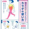薄味読書感想文/調子いい！がずっと続く体の使い方