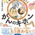医学書院から近藤慎太郎5冊目の単行本が発売となりました！！！ 『マンガで学ぶ！　がんのキホン』