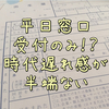 この時代に平日窓口受付のみ！？出産に伴う申請手続きの時代遅れ感が半端ない