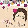 マダム・イン・ニューヨーク（ENGLISH VINGLISH）