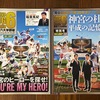 高校野球もいいけど「六大学野球」にもご注目を・・・