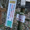 登山　NO.９２　秩父札所巡りと熊倉山登山口