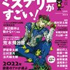 このミステリーがすごい！2023年度版から読みたい本をメモしておく