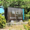 三方五湖レインボーライン山頂公園 ⑦（福井県三方上中郡若狭町）