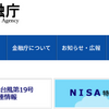 誰？NISAを富裕層優遇批判って誰が批判してるの？？？