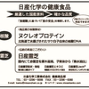 日産化学工業㈱/事業内容2 霊芝／ｻﾙﾉｺｼｶｹ科ﾏﾝﾈﾝﾀｹから熱水抽出したｴｷｽを主原料とした製品/『2017市場動向』収載広告ヘルスフードレポート登録商標山の下出版