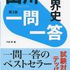 第18回：一問一答の強みについて