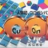 今スーパーファミコンのCu On Paというゲームにいい感じでとんでもないことが起こっている？