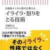 怒りやイライラは自分を守る防衛本能　定年間近でも起こる職場でのパワハラでのストレスをいかにかわすか