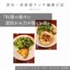 ビストロ バー ア ヴァン コダマ（ビストロ）@渋谷 【料理の端々に底知れぬ力が宿るお店】