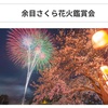 内小友余目さくら花火鑑賞会　に行ってきました