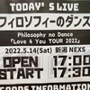 フィロのスの大変革は始まっている Love 4 Youツアー初日を見た