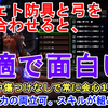 【MHWI】ムフェト防具と弓の組み合わせが強くて快適！抜刀中傷つけなしで常に会心100％！生存と火力両立可の面白装備のご紹介！Safi'jiiva Bow Equipment【モンハンワールドアイスボーン/IceBorne】