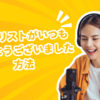 ギタリストがいつもおはようございました方法