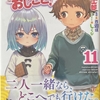 りゅうおうのおしごと！11  感想　★★★★