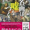 「名画は嘘をつく」（木村泰司）