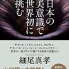 🎑６５）─２─日本のモノ作りの原点は伝統工芸。松下幸之助。～No.150　