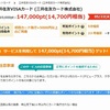 2018年5月23日まで!!「げん玉」キャンペーンの三井住友カードに申込んでみた!!