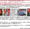 反日デモの真相