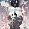 SFマガジン「BLとSF」特集