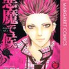 悪魔の正体は御曹司で俺様ヒーローで将来の義弟。設定 盛り過ぎで候『悪魔で候』