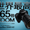 【動画あり】キヤノン「PowerShot SX60 HS」撮影サンプル！野鳥や月を素人が撮影！