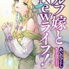 『エルフ嫁とNEWライフ！（美少女文庫）　』について