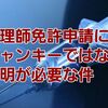 調理師免許申請に医師の診断書「ジャンキーじゃない証明」が必要な件！まじか～？＾＾；