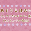 スタッフリカのおススメ商品♪vol. 47【もこもこ・ファー商品】