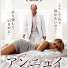 映画36「アンニュイ〜倦怠の季節〜」(2012年/86分)