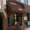 ランチハウス洋庖丁　大山店のハンバーグステーキランチ