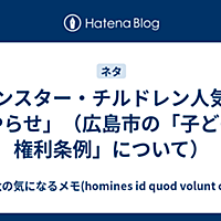 モンスターチルドレンとは 一般の人気 最新記事を集めました はてな