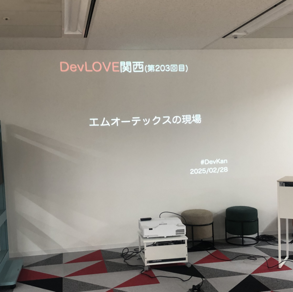 DevLOVE関西に初参加してきました！ #DevKan