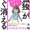 人間は孤独に慣れるべきだし、孤独が当たり前だと思うべき。