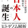 🚣４〕─１─約４万年前のヤポネシア人(日本列島人)。ヤポネシア論。〜No.14No.15No.16　＊　　