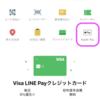 Apple Pay に Visa LINE Pay プリペイドカード（バーチャルカード）を登録する手順
