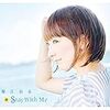 堀江由衣 18th シングル「Stay With Me」発売