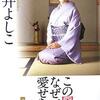 「同期の桜」から「恋するフォーチュンクッキー」へ。歌は世につれ、世は歌につれ～「４０年安保闘争」から、「2010年安保闘争」へ。