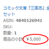 あの映画の影響でセット本が値上がり絶賛中～♪