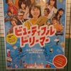 『 ビューティフルドリーマー 』　－「映画を作る映画」の佳作－