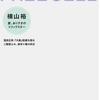 10/31発売! FREECELL特別号12 表紙巻頭14ページ 横山裕 「愛、ありすぎのトリックスター」特集コンセプトリード文を公開いたします!