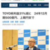 TOYOタ、3Q決算まで塩漬け！