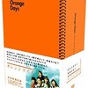 オレンジデイズ DVD-BOX 高価買取いたします！！