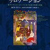 毎日新聞「今週の本棚」書評掲載『近代科学のリロケーション』